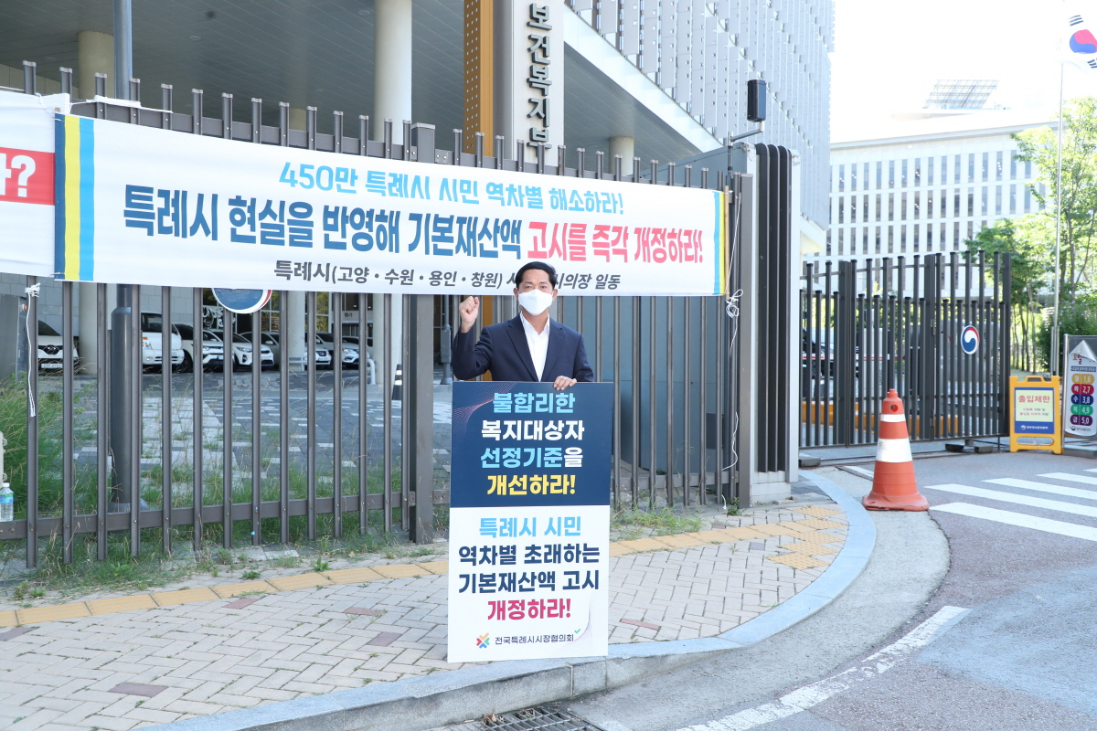 이재준 고양시장, 1인 릴레이 시위