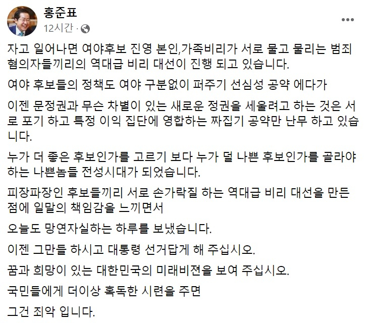 홍준표 국민의힘 의원 페이스북 일부 캡처.