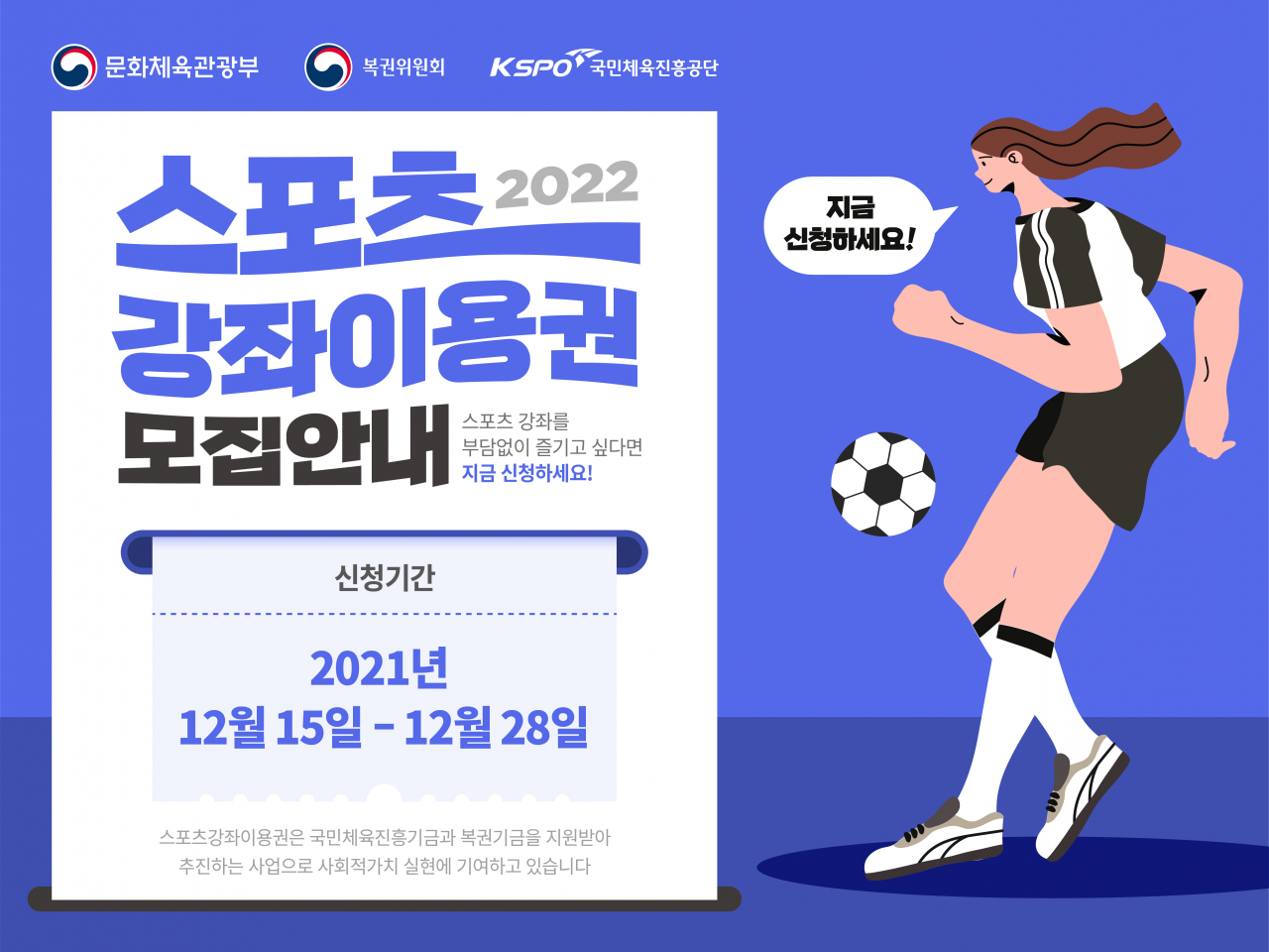 2022 스포츠 강좌이용권 모집안내 포스터. [서울 영등포구 제공]