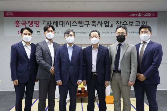 [사진=박춘원 흥국생명 대표(오른쪽 세번째)와 김경한 한화시스템 ICT부문장(왼쪽 세번째)을 비롯한 관계자들이 지난 16일 열린 '차세대 시스템 구축 착수 보고회'에서 기념촬영을 하고 있다.]