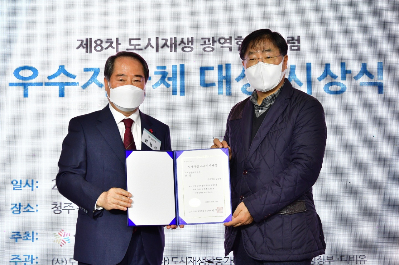 도시재생 지역균형발전분야 대상 수상 장면
