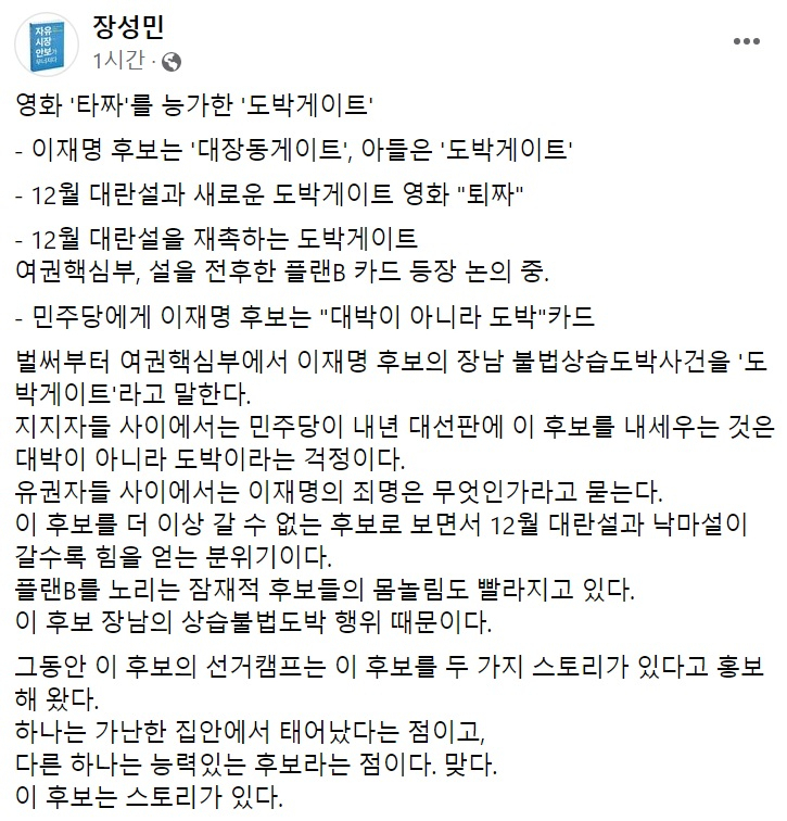 장성민 전 의원 페이스북 일부 캡처.