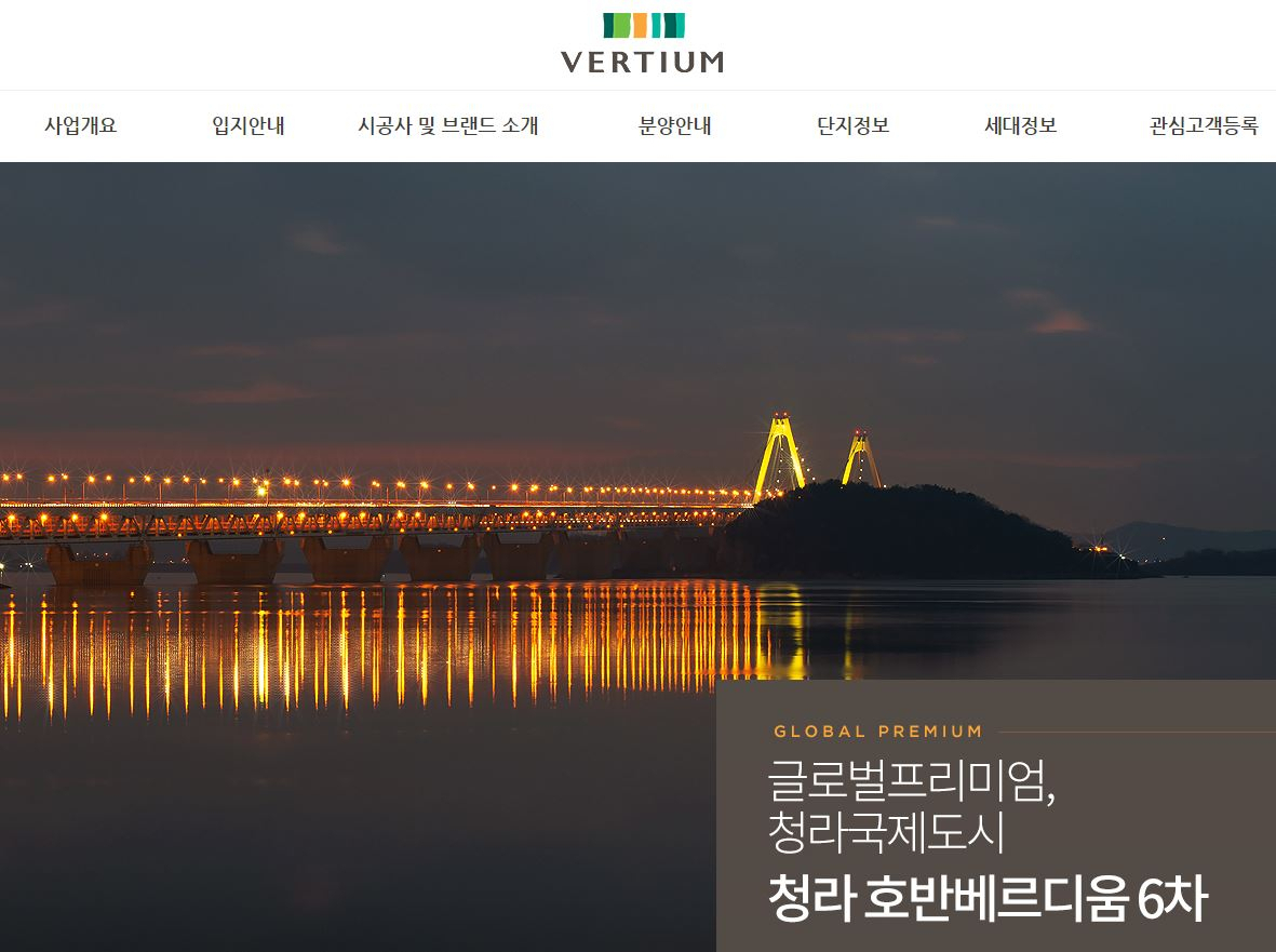청라 호반베르디움 6차 홈페이지 화면 [호반산업 제공]