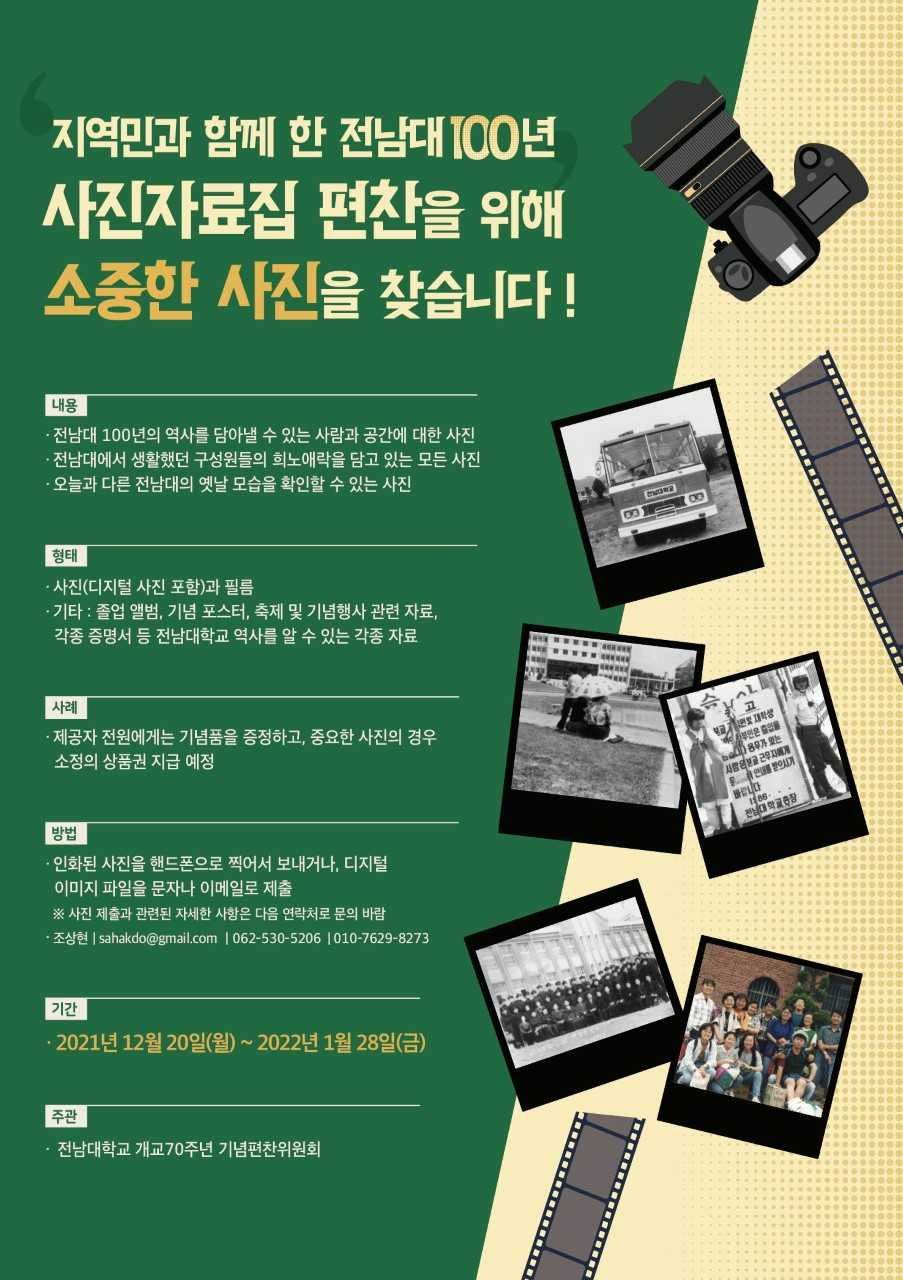 전남대