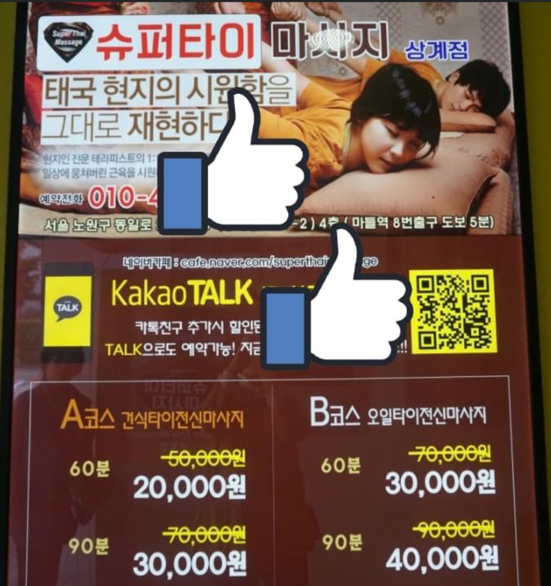 이준석 국민의힘 대표가 자신의 페이스북에 올린 마사지 업소 홍보물. 퇴폐업소가 아니라는 취지로 공개했다. [이준석 국민의힘 대표 인스타그램]