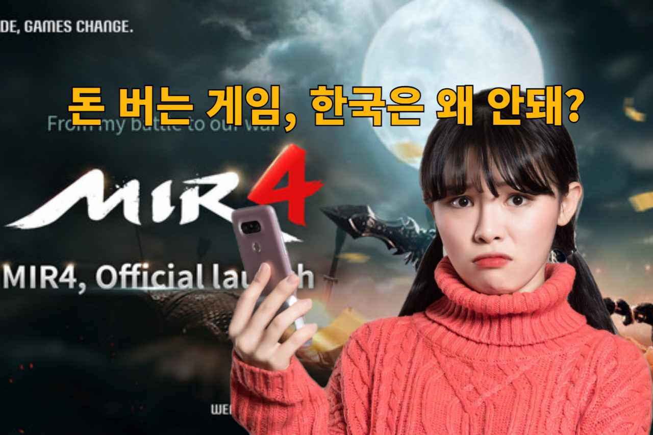 위메이드의 P2E 게임 '미르4' [위메이드 제공]