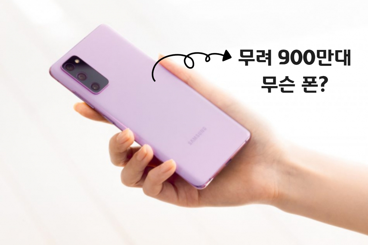 삼성전자 갤럭시S20 FE [삼성전자]