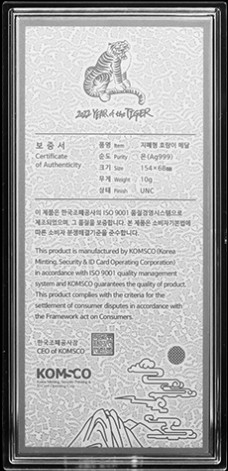 한국조폐공사가 2022년 임인년(壬寅年) 호랑이의 해를 앞두고 ‘호랑이 지폐형 은메달’을 20일 선보였다. 사진은 지폐형 은메달 뒷면. [한국조폐공사 제공]
