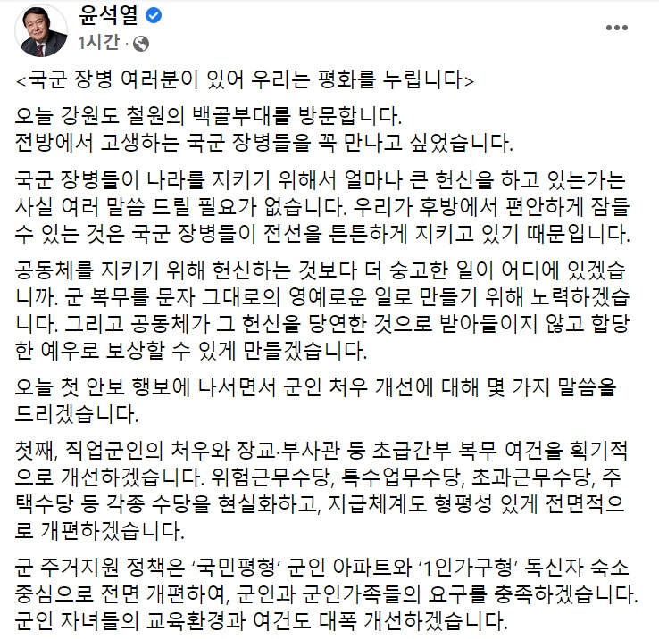 윤석열 국민의힘 대선 후보 페이스북 일부 캡처.
