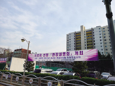 지난 16일 과천 주공 8·9단지 아파트 안에 시공사 선정 현장설명회 개최를 알리는 현수막이 걸려있다. 서영상 기자