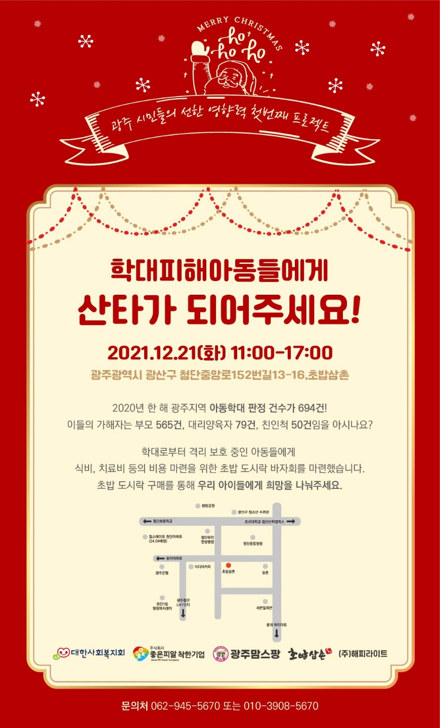 학대피해아동 도시락 바자회
