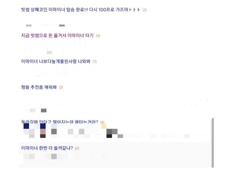 한 커뮤니티에서 상폐빔 코인 투자에 대해 조언을 구하는 이들이 늘고 있다.[국내 한 커뮤니티 갈무리]