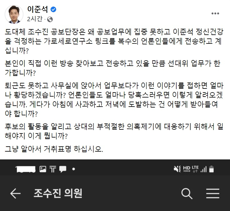 이준석 국민의힘 대표 페이스북 일부 캡처.