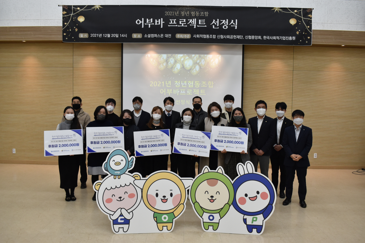 어부바 프로젝트를 통해 금융지원을 받은 창업팀이 행사 후 기념사진을 촬영하고 있다. [한국사회적기업진흥원 제공]