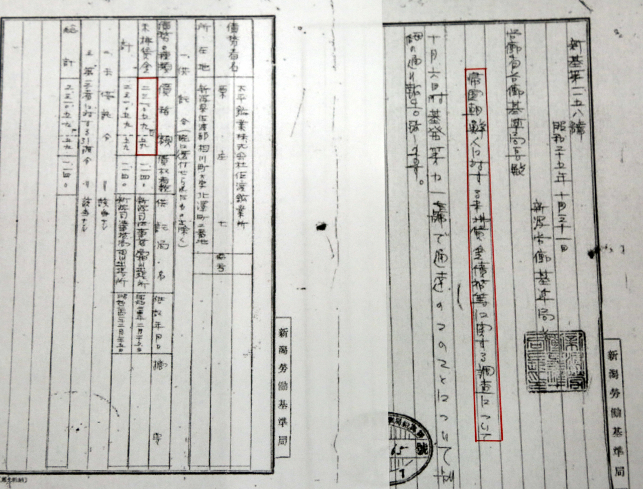 일본 니가타(新潟)노동기준국이 작성한 공문서(사본)인 ‘귀국 조선인에 대한 미불임금채무 등에 관한 조사에 관해’(우측 붉은 네모)에 1949년 2월 25일에 1140명에 대한 미지급 임금(미불임금)으로 23만1059엔59전(왼쪽 붉은 네모)이 공탁된 것으로 기록돼 있다. 이 사진은 고바야시 히사토모(小林久公) 강제동원 진상규명 네트워크 사무국 차장이 제공한 자료를 기재 내용의 변동을 초래하지 않는 범위에서 재가공해 촬영한 것임. [연합]