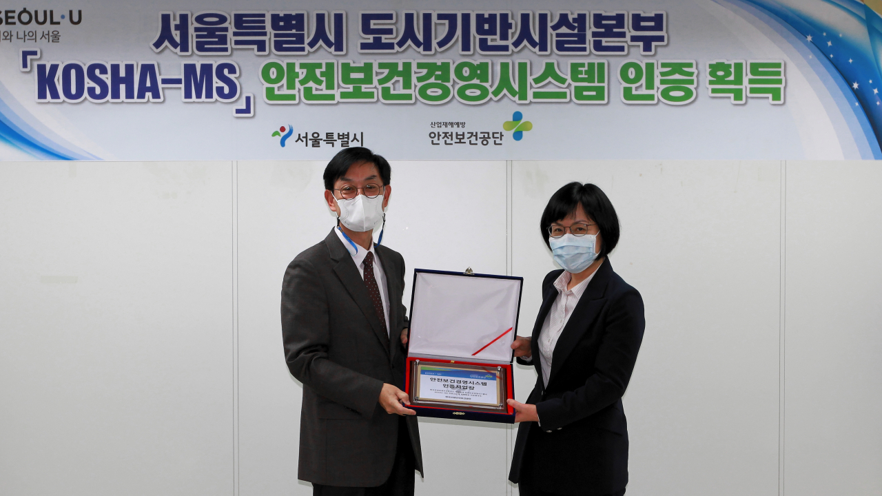 한국산업안전보건공단으로부터 건설업안전보건경영시스템 인증을 획득한 서울시. [서울시 제공]