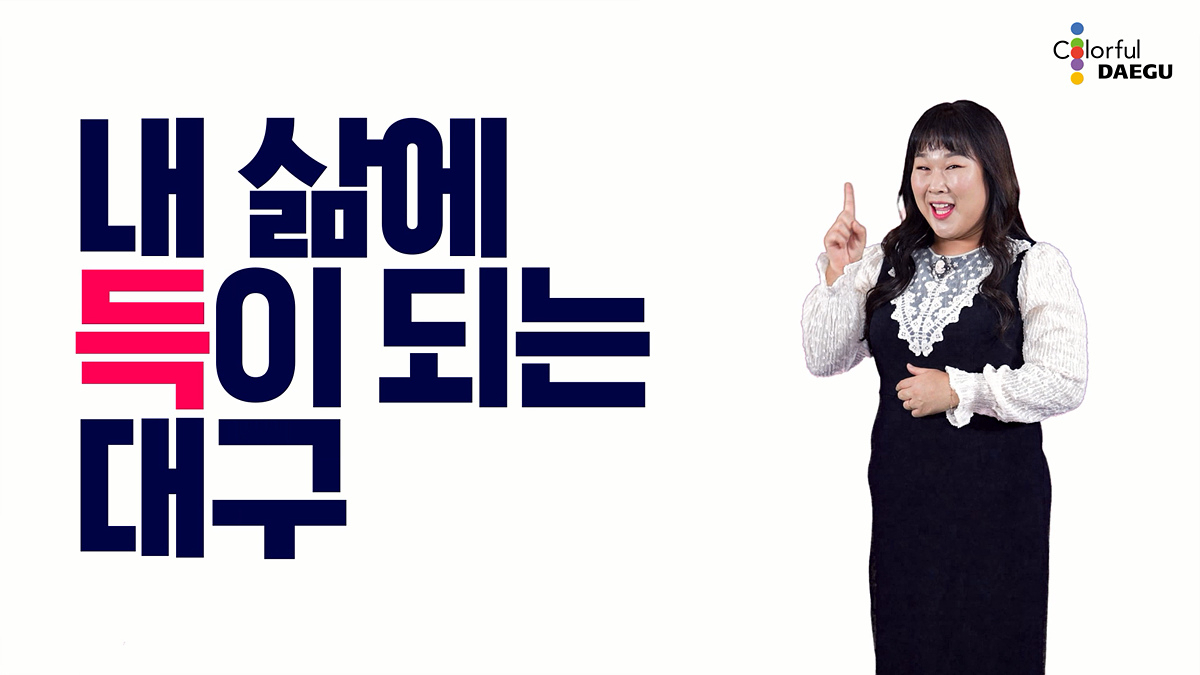 [대구시 제공]