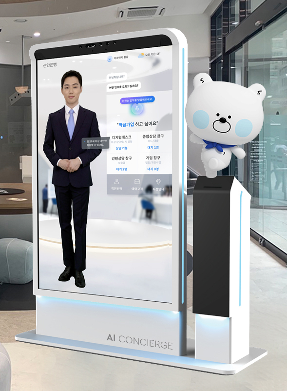 신한은행 ‘AI 컨시어지'
