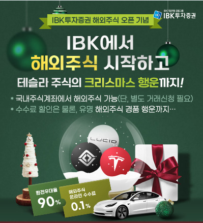 [사진=IBK투자증권]