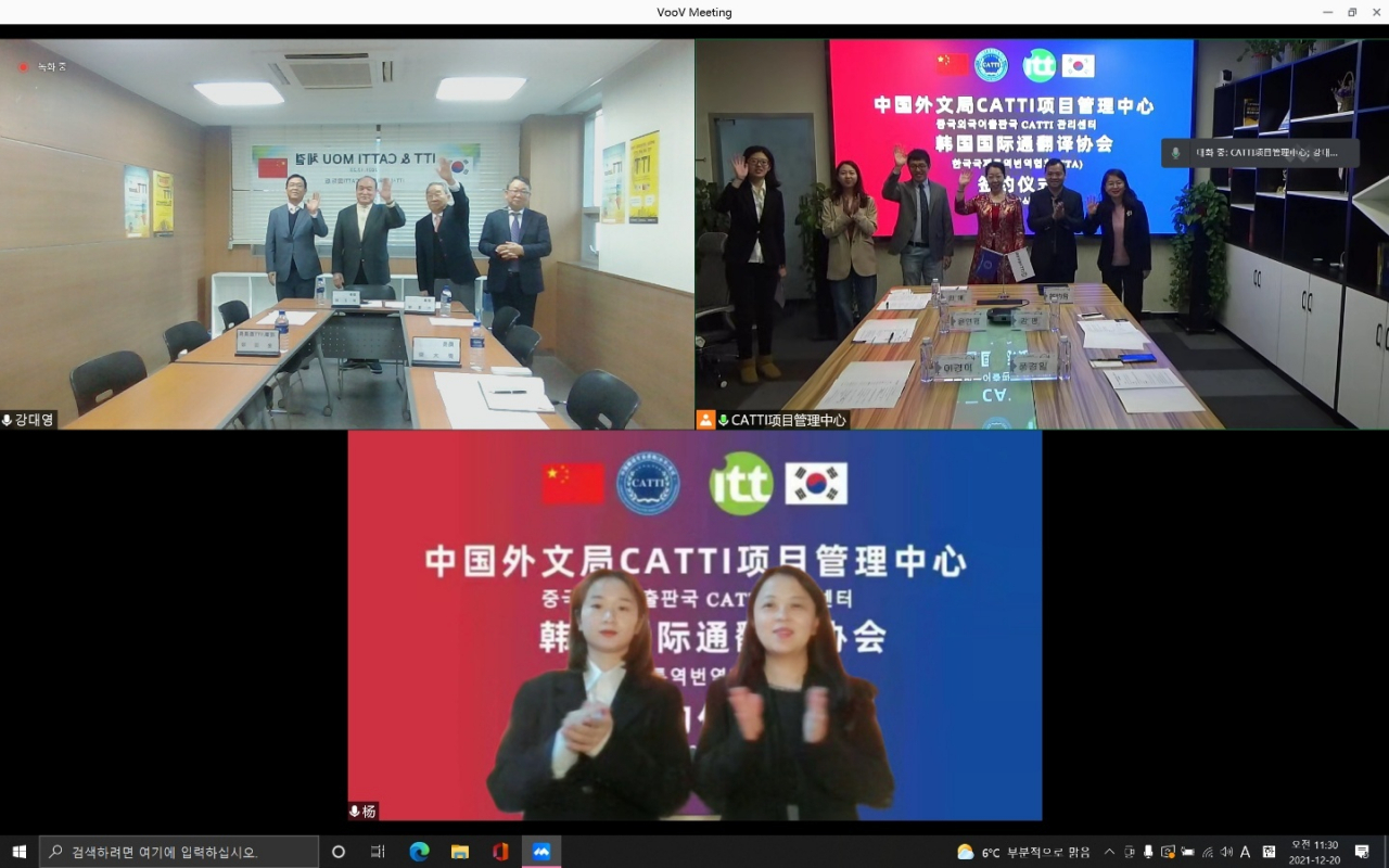 한국 ITT시험위원회와 중국 외문국 CATTI센터가 20일 서울과 베이징에서 화상으로 ITT자격증과 CATTI자격증 상호 인증하는 업무협약을 체결했다. [ITT시험위원회]
