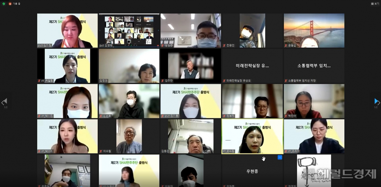 SH 시민주주단 2기 출범식이 화상으로 열리고 있다. [SH공사]