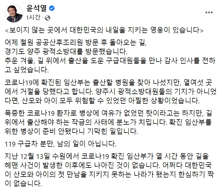 윤석열 국민의힘 대선 후보 페이스북 일부 캡처.