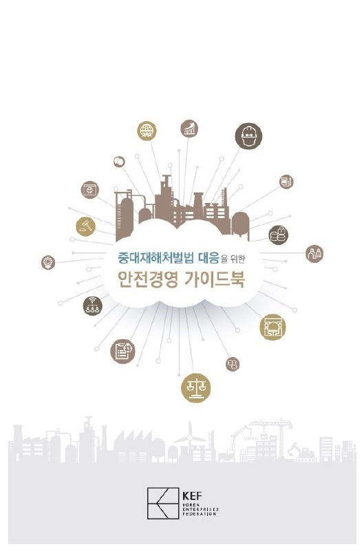 중대재해처벌법 대응 안전경영 가이드북. [경총 제공]