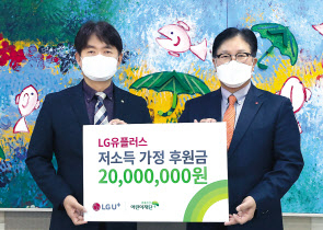 박형일 LG유플러스 부사장(오른쪽)이 지난 20일 열린 기부금 전달식에서 홍창표 초록우산어린이재단 부회장에 2000만원을 전달했다. [LG유플러스 제공]