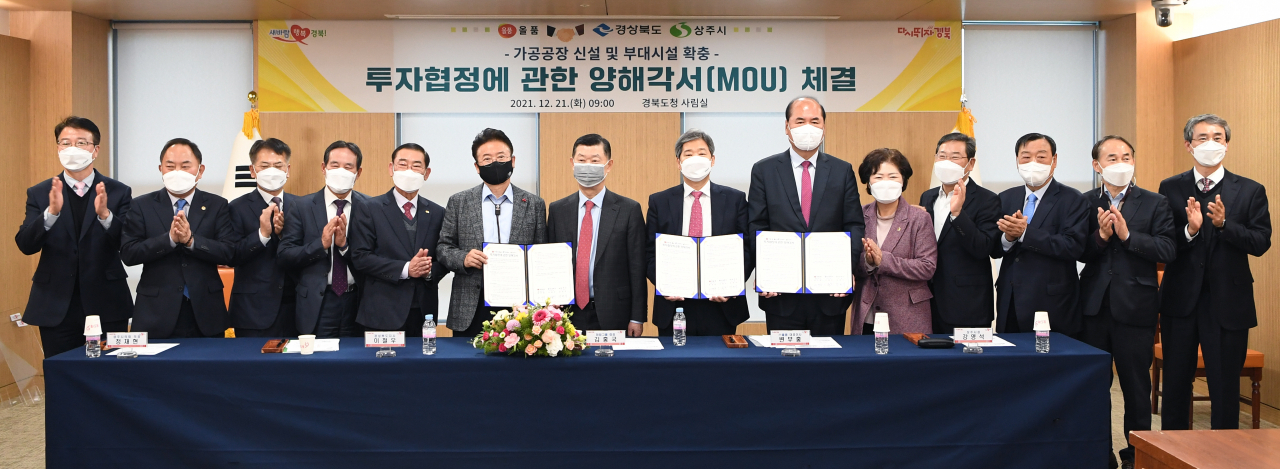 올품 투자 양해각서 체결식 모습.[경북도 제공]