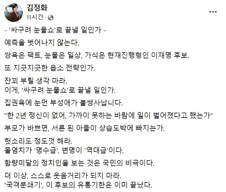 김정화 전 민생당 대표 페이스북 일부 캡처.