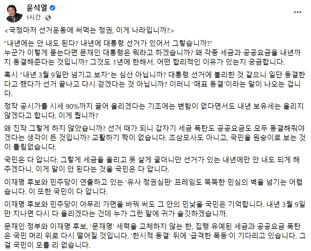 윤석열 국민의힘 대선 후보 페이스북 일부 캡처.