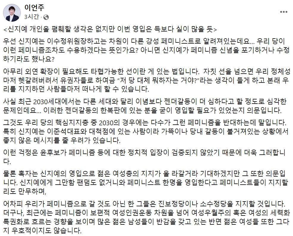 이언주 전 의원 페이스북 일부 캡처.
