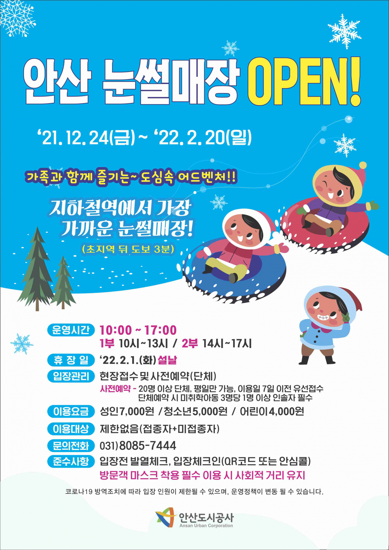 [안산도시공사 제공]
