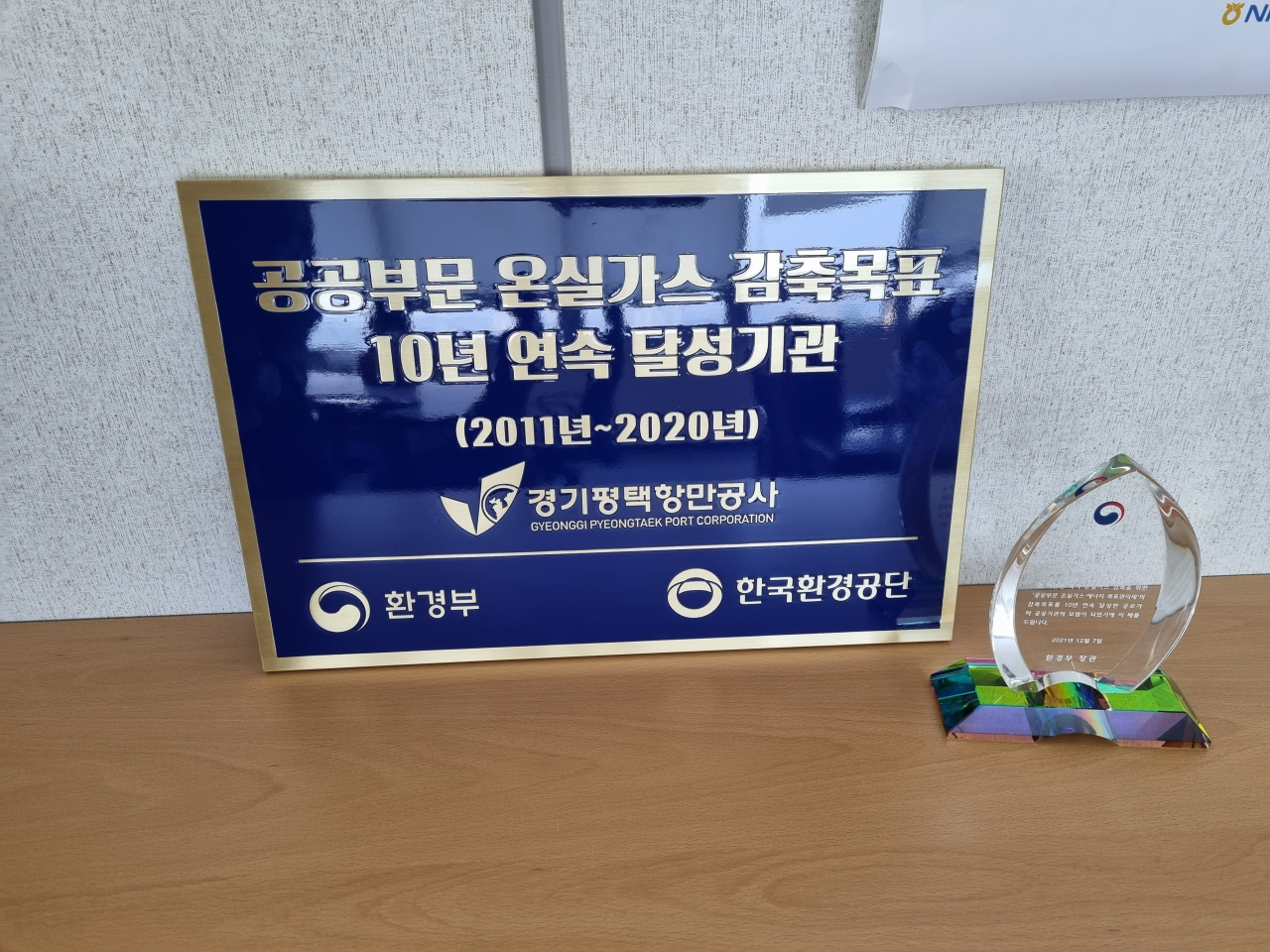 [경기평택항만공사 제공]