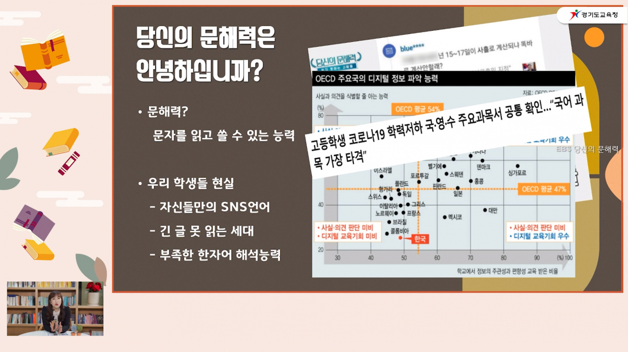 [경기도교육청 제공]
