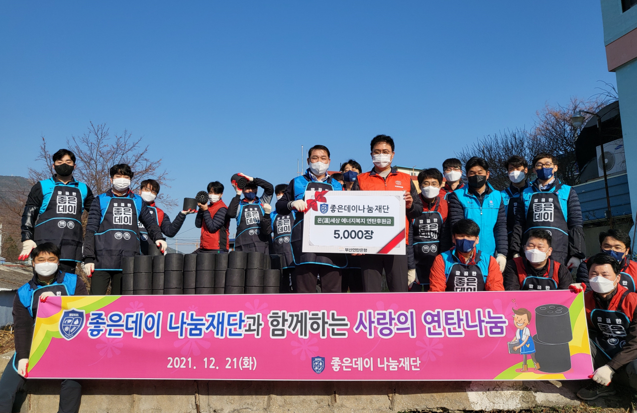 ‘좋은데이나눔재단과 함께하는 사랑의 연탄나눔’ 행사 단체사진 [무학 제공]