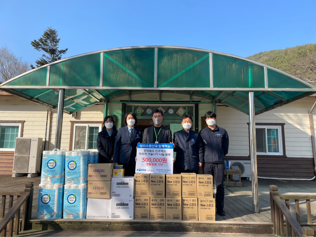 한국철도 진주역 ‘보리수동산과 함께하는 따듯한 겨울나기 나눔 활동’. [한국철도 제공]