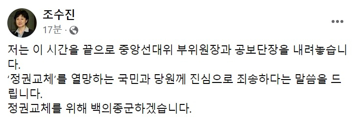 조수진 국민의힘 최고위원 페이스북 일부 캡처.