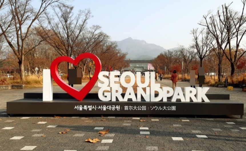 서울대공원.