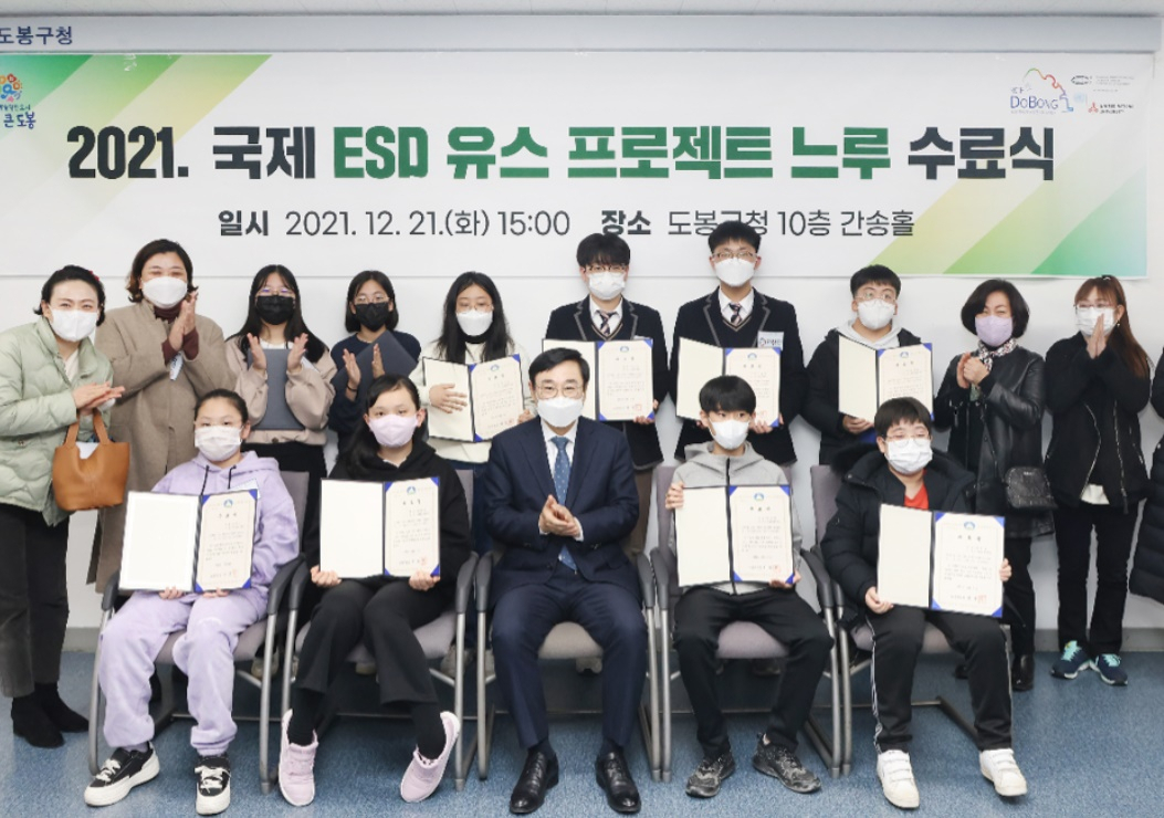 국제 ESD 유스 프로젝트 ‘느루’ 수료식 기념 단체사진. [도봉구 제공]