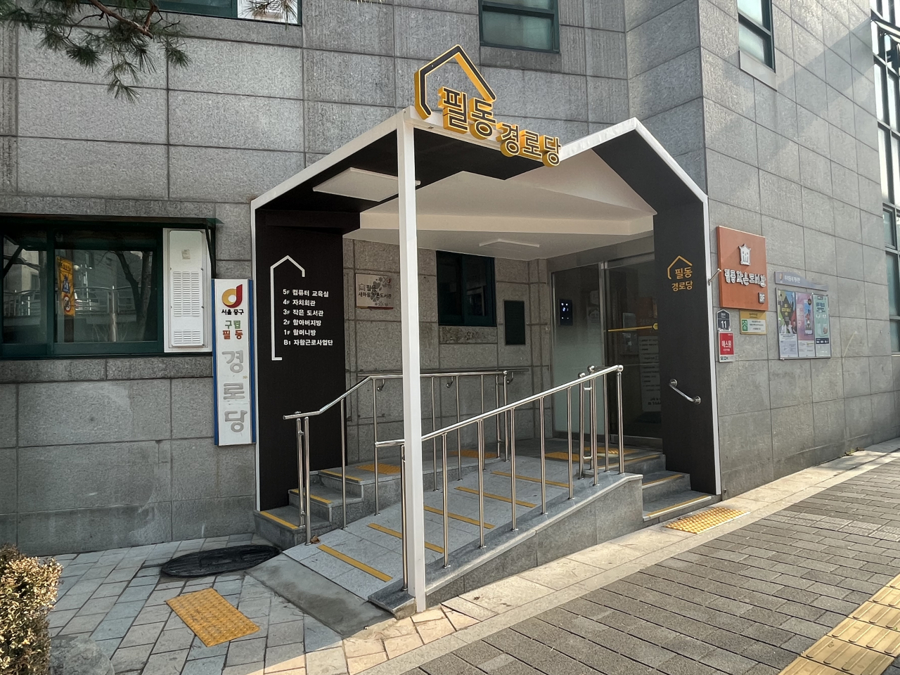서울 중구가 새롭게 단장한 필동 경로당 입구 전경. [중구청 제공]