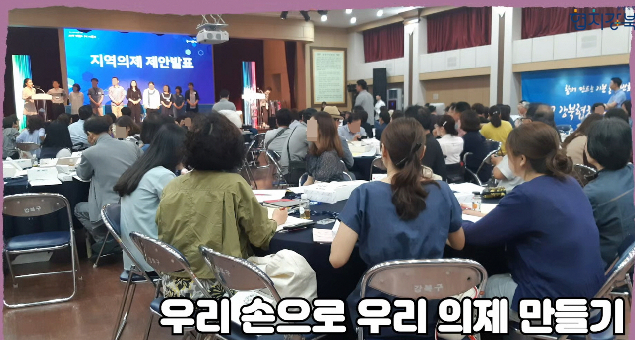 협치 사업 추진성과 발표.