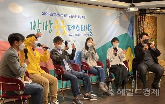 청년들이 방방굿굿페스티벌 토크쇼에서 다양한 이야기를 하고 있다.[광진구]