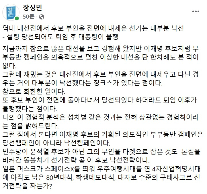장성민 전 의원 페이스북 일부 캡처.