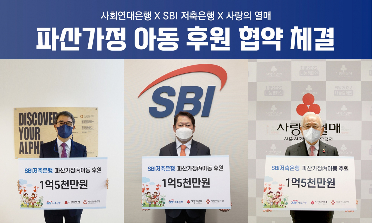 SBI저축은행이 22일 서울 사랑의열매, 사회연대은행과 파산 가정 내 아이들을 지원하는 기부금 전달식을 진행했다. 사진 왼쪽부터 김용덕 사회연대은행 이사장, 정진문 SBI저축은행 대표이사, 윤영석 서울 사랑의열매 회장.[SBI저축은행 제공]