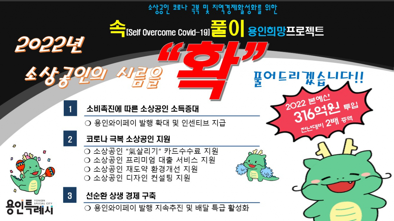 [용인시 제공]