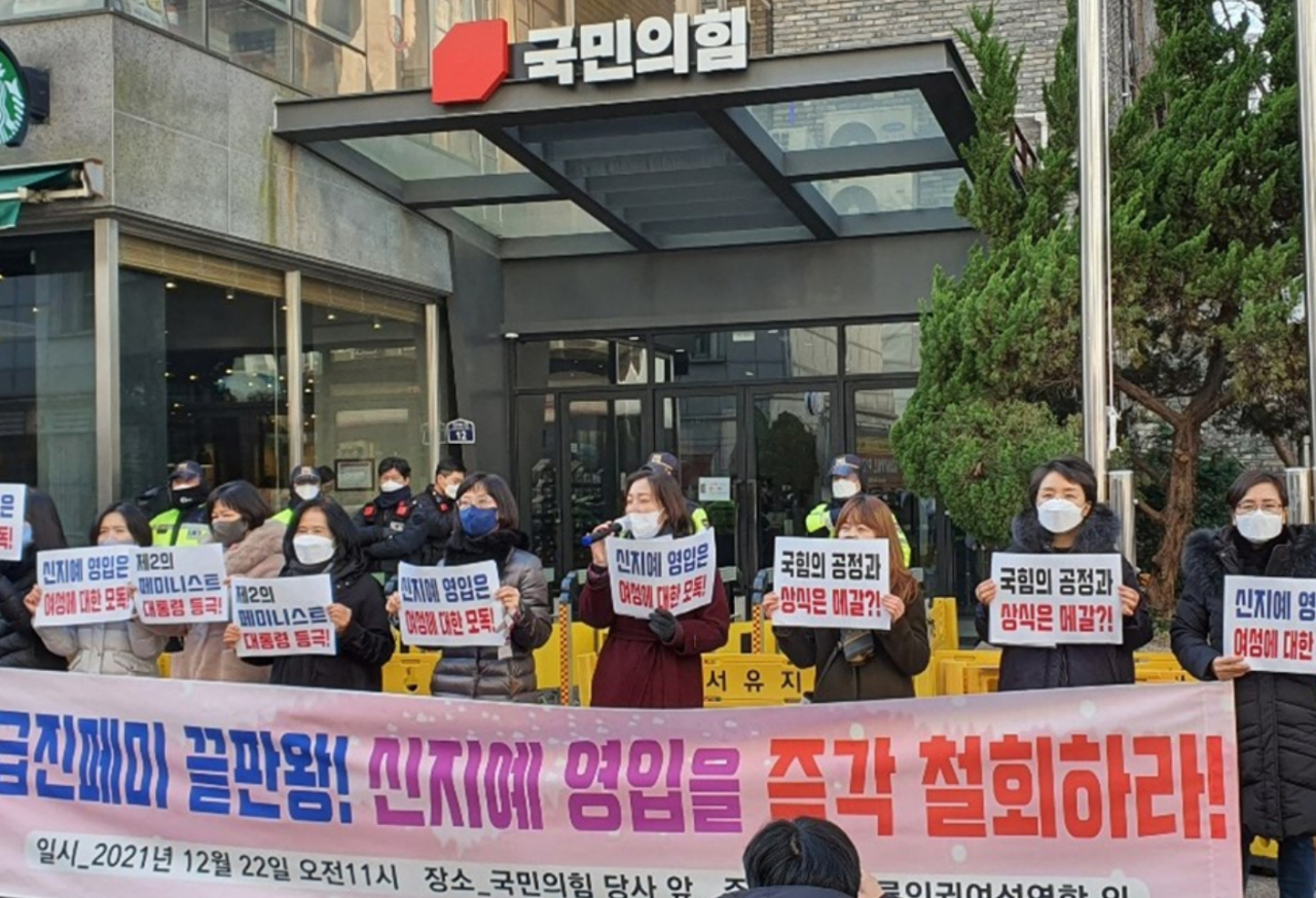바른인권여성연합 회원들이 국민의힘 당사 앞에서 신지예 영입철회를 촉구하는 기자회견을 하고 있다. [바른인권여성연합]