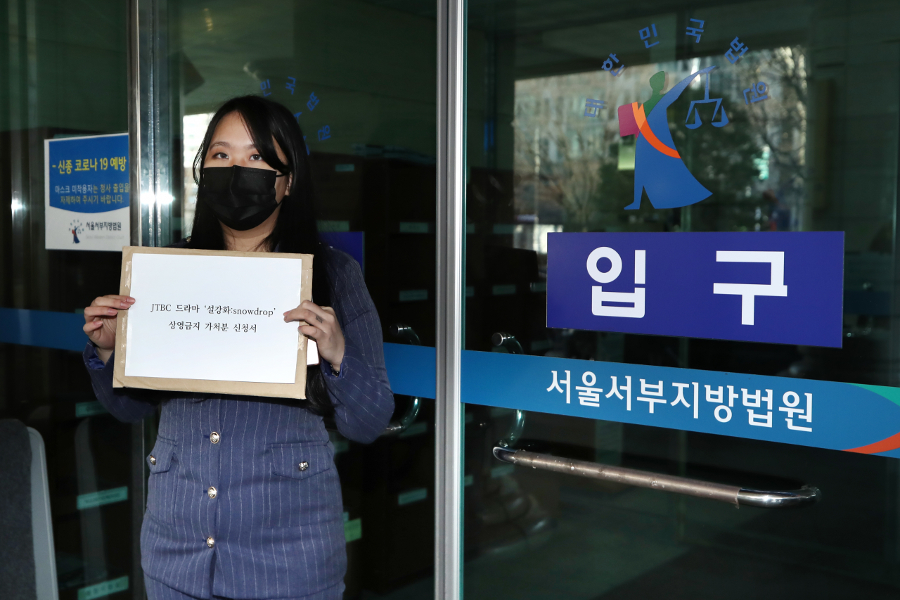 22일 오후 서울 마포구 서울서부지법에서 이설아 세계시민선언 공동대표가 JTBC 드라마 '설강화: snowdrop' 상영금지 가처분 신청을 위해 민원실로 향하고 있다. [연합]