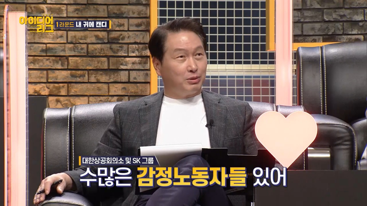최태원 대한상공회의소 회장. [대한상공회의소 제공]