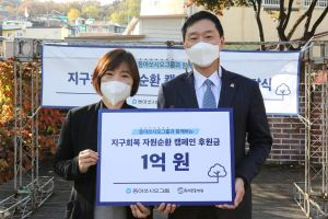 동아쏘시오그룹이 지구회복 자원순환 캠페인을 통해 기부금을 전달하고 있다. [회사 제공]